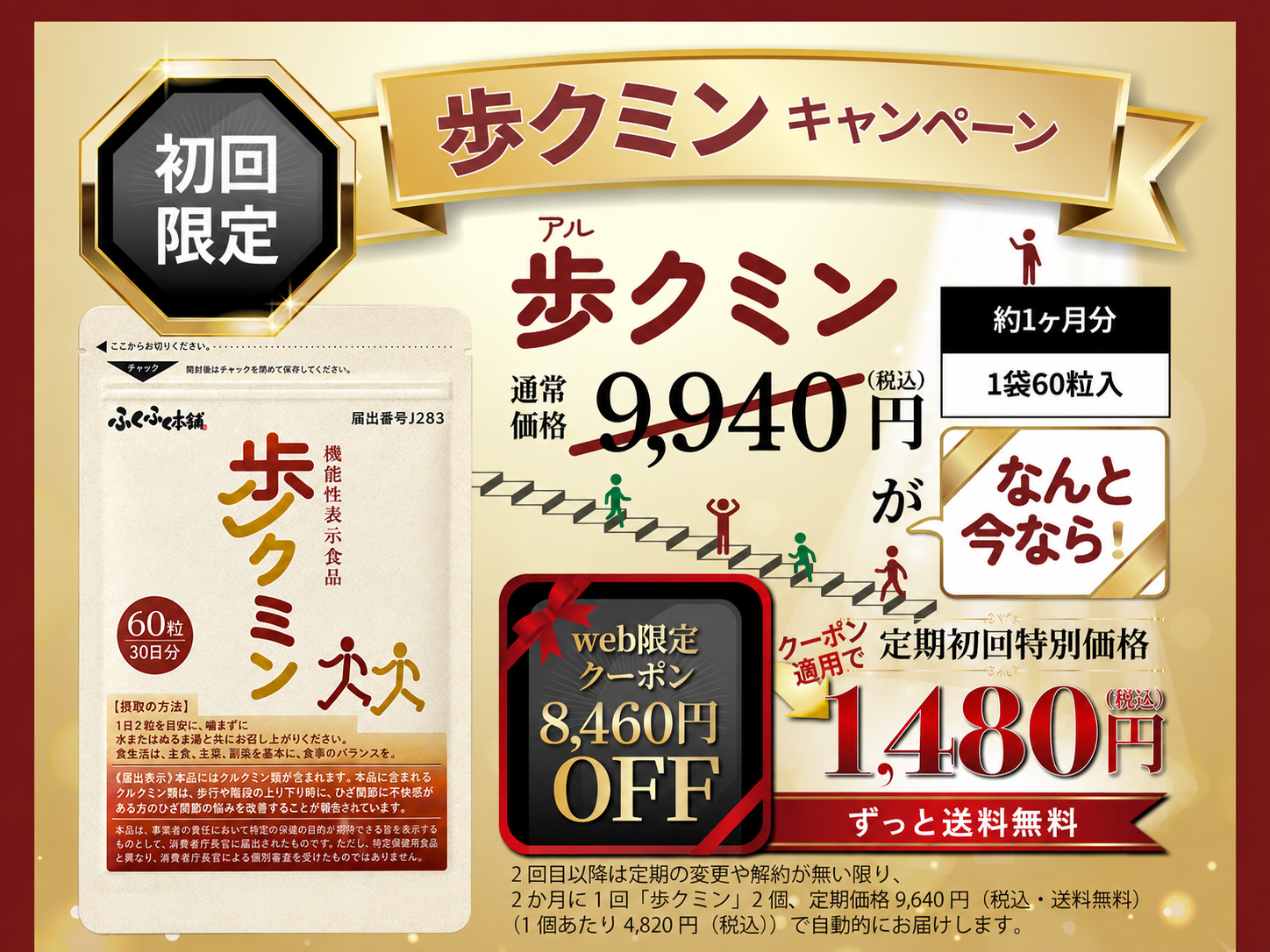 ふくふく本舗　歩クミン　30日分×3袋 クルクミンの力 歩クミン